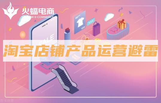 淘寶店鋪代運(yùn)營(yíng)