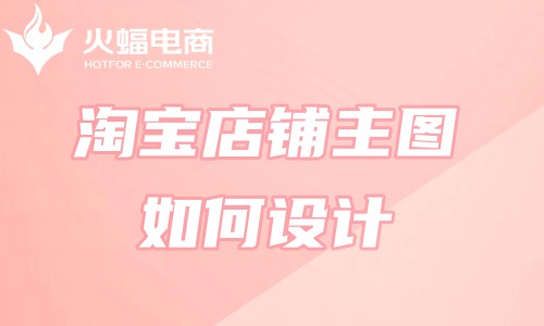 山西專(zhuān)業(yè)淘寶代運(yùn)營(yíng) 山西專(zhuān)業(yè)淘寶代運(yùn)營(yíng)